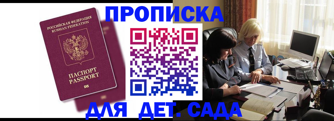 временная прописка в Черняховске