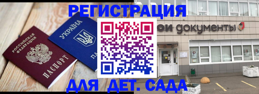 временная прописка в Черняховске